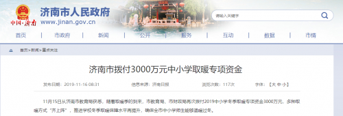 山東濟南市中小學獲3000萬清潔取暖資金，空氣能熱泵大有可為